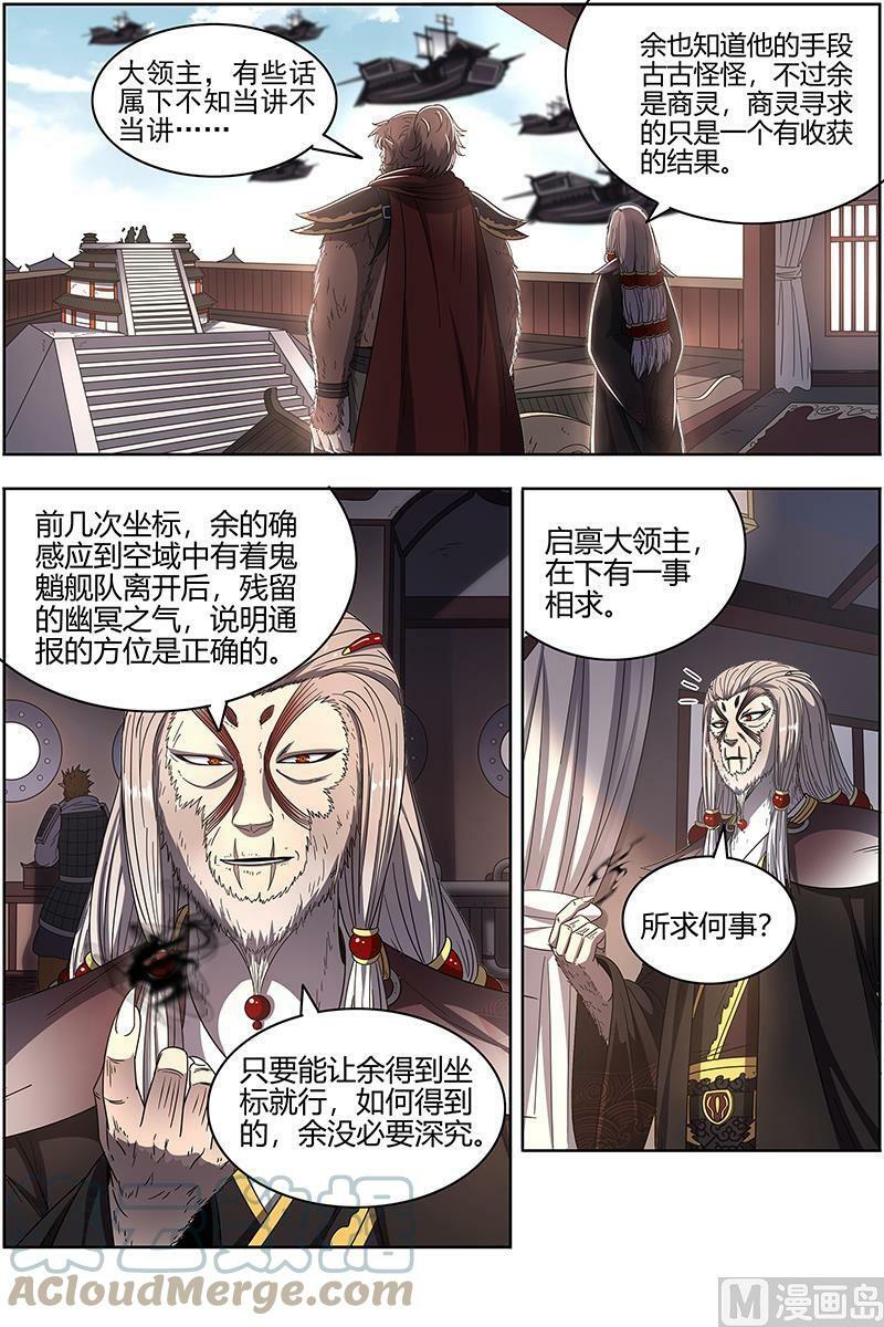 025-15 25鬼魈篇：最后通牒2