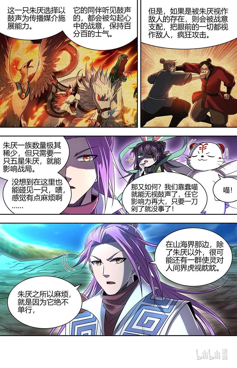 030-24 30兵主篇：朱厌5