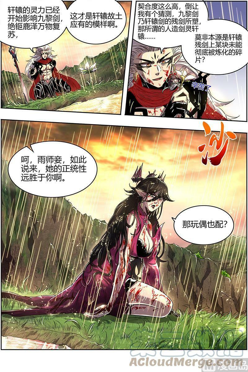 027-48 27九黎剑篇：玉石俱焚3