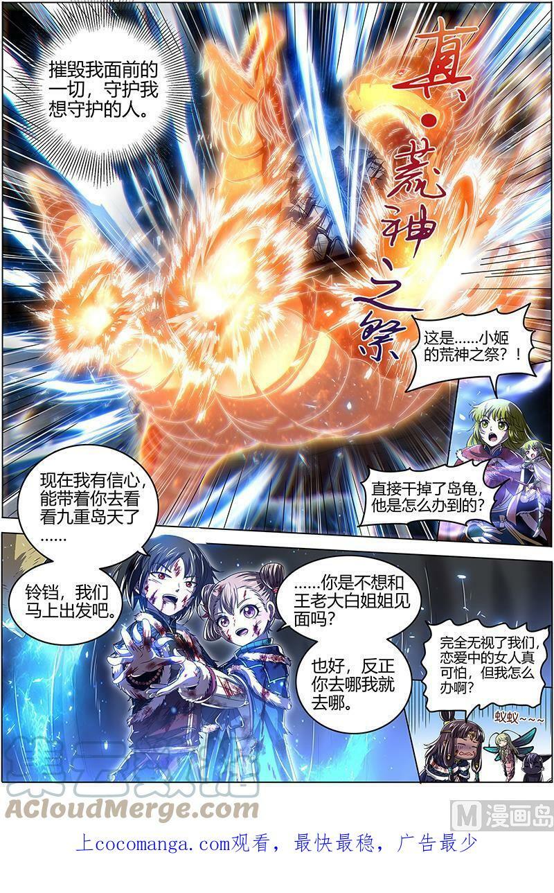 024-35 24燧人戒篇： 真·荒神之祭14