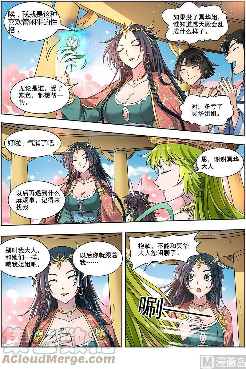 016-04 16魔念篇：冥华9