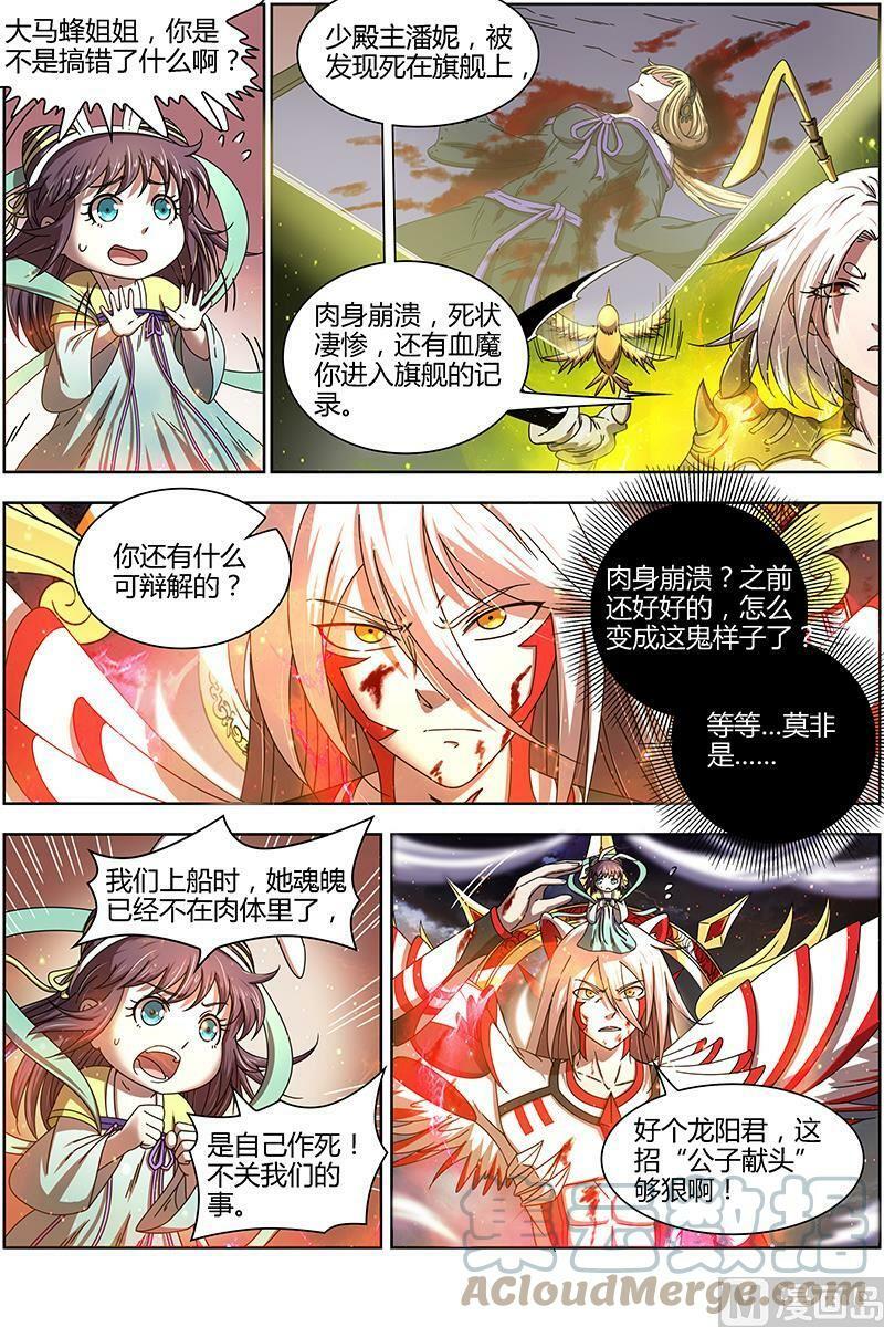 015-24 15寻龙篇：少昊骨之殇2