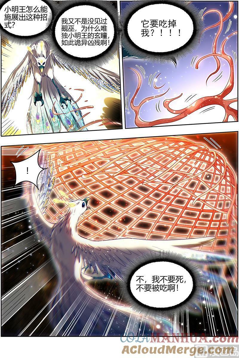 029-35 29大明王篇：喰6