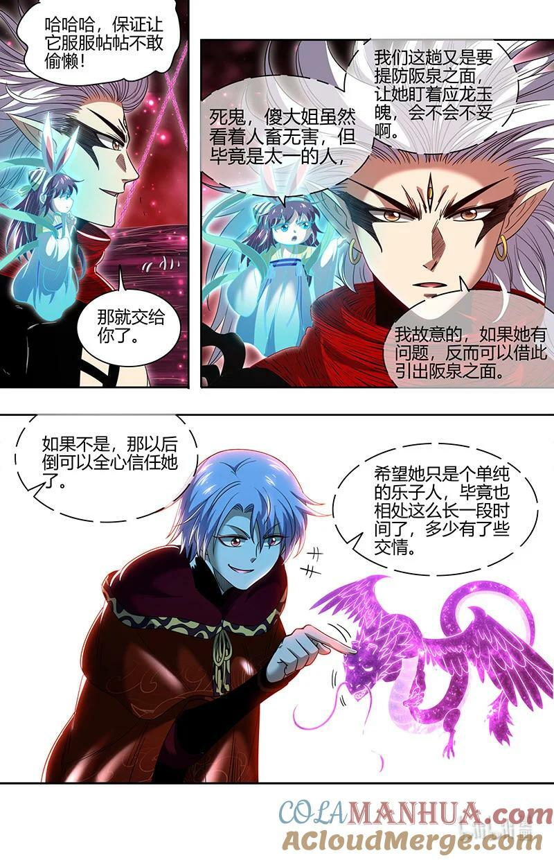 029-59 29大明王篇：大比开始9