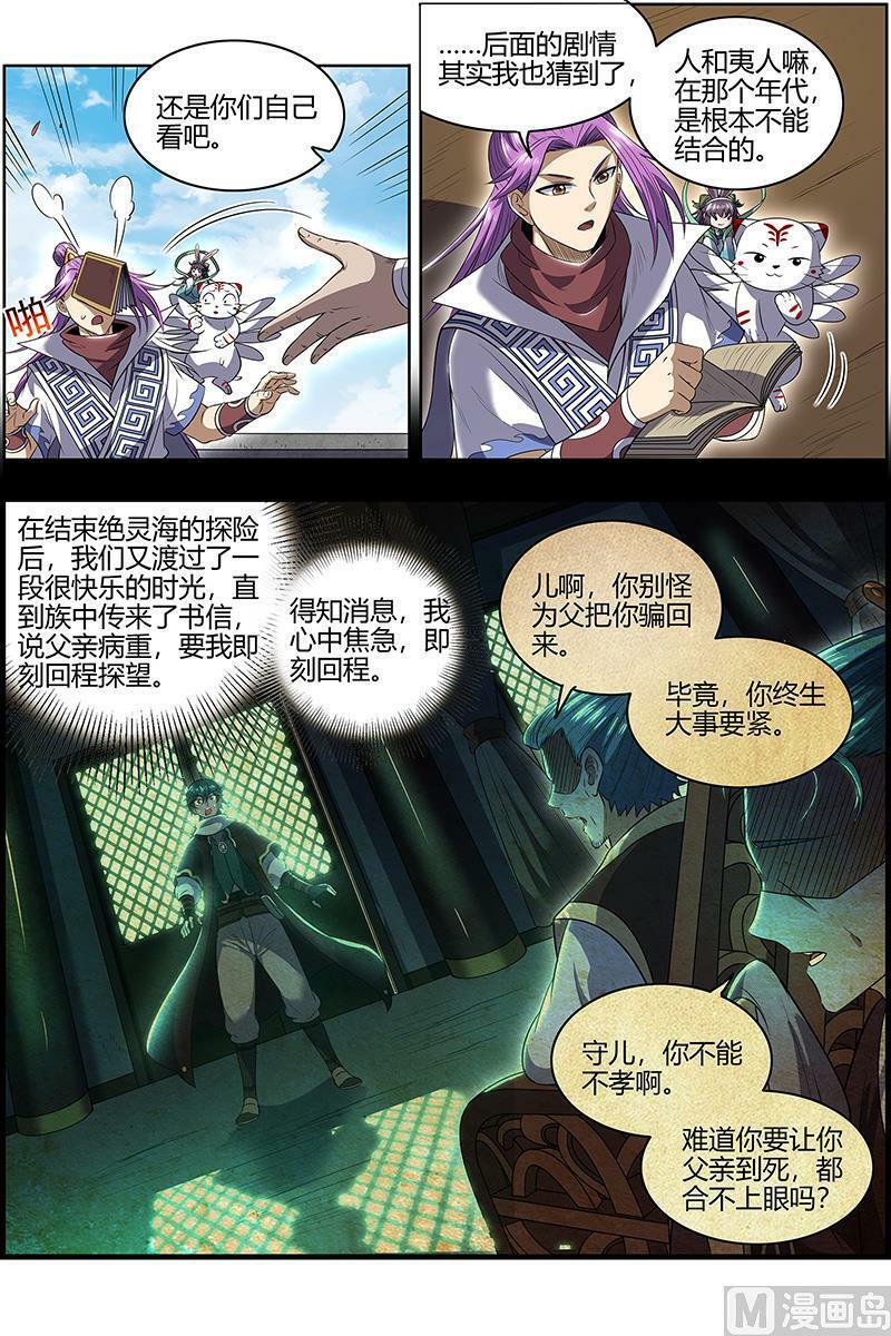 028-09 28绝灵海篇：过往的尘烟7