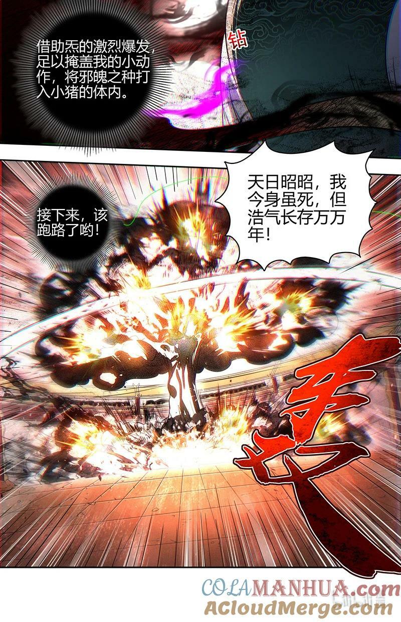 029-78 29大明王篇：天下陨落一豪杰10