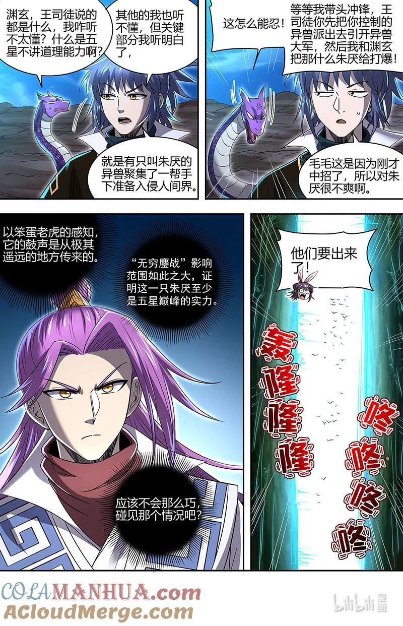 030-24 30兵主篇：朱厌6