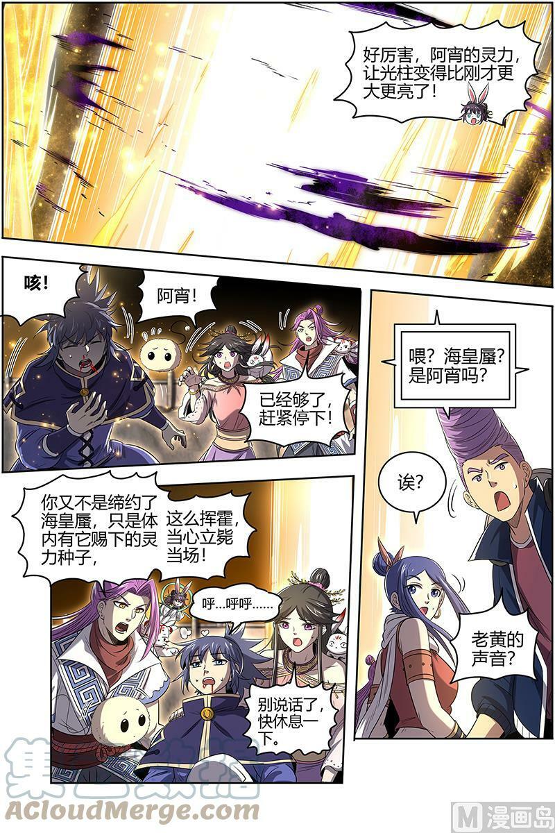 027-22 27九黎剑篇：五色五方坛10