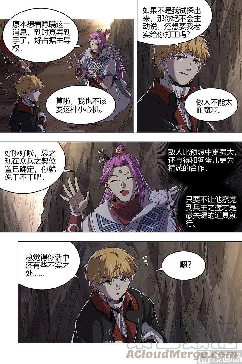 026-11 26狼主篇：妹妹5