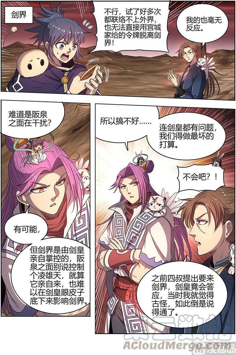 027-13 27九黎剑篇：来当我的工具人吧6