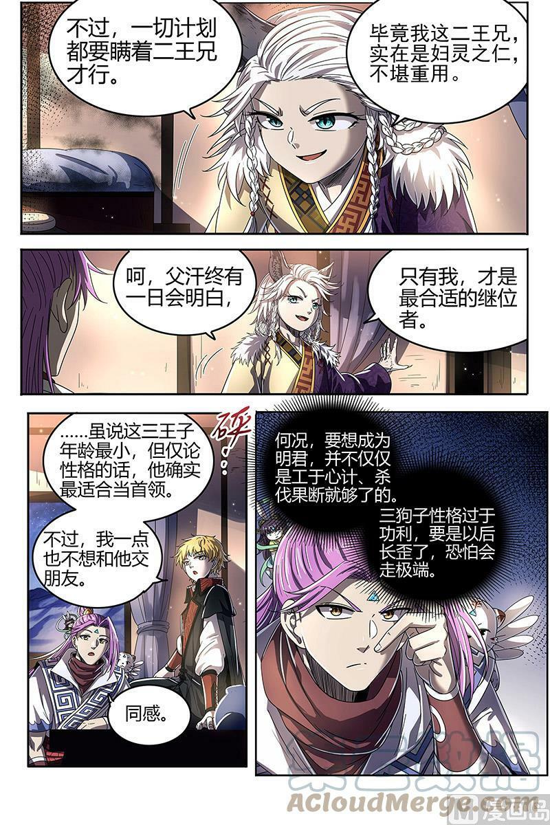 026-23 26狼主篇：讲学7