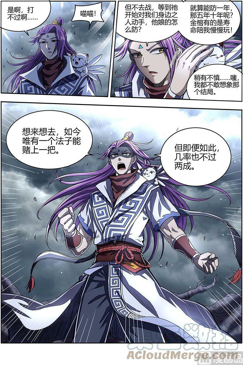 026-39 26狼主篇：不成功便成仁2