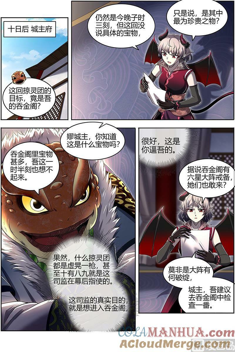 029-38 29大明王篇：渣蜂12