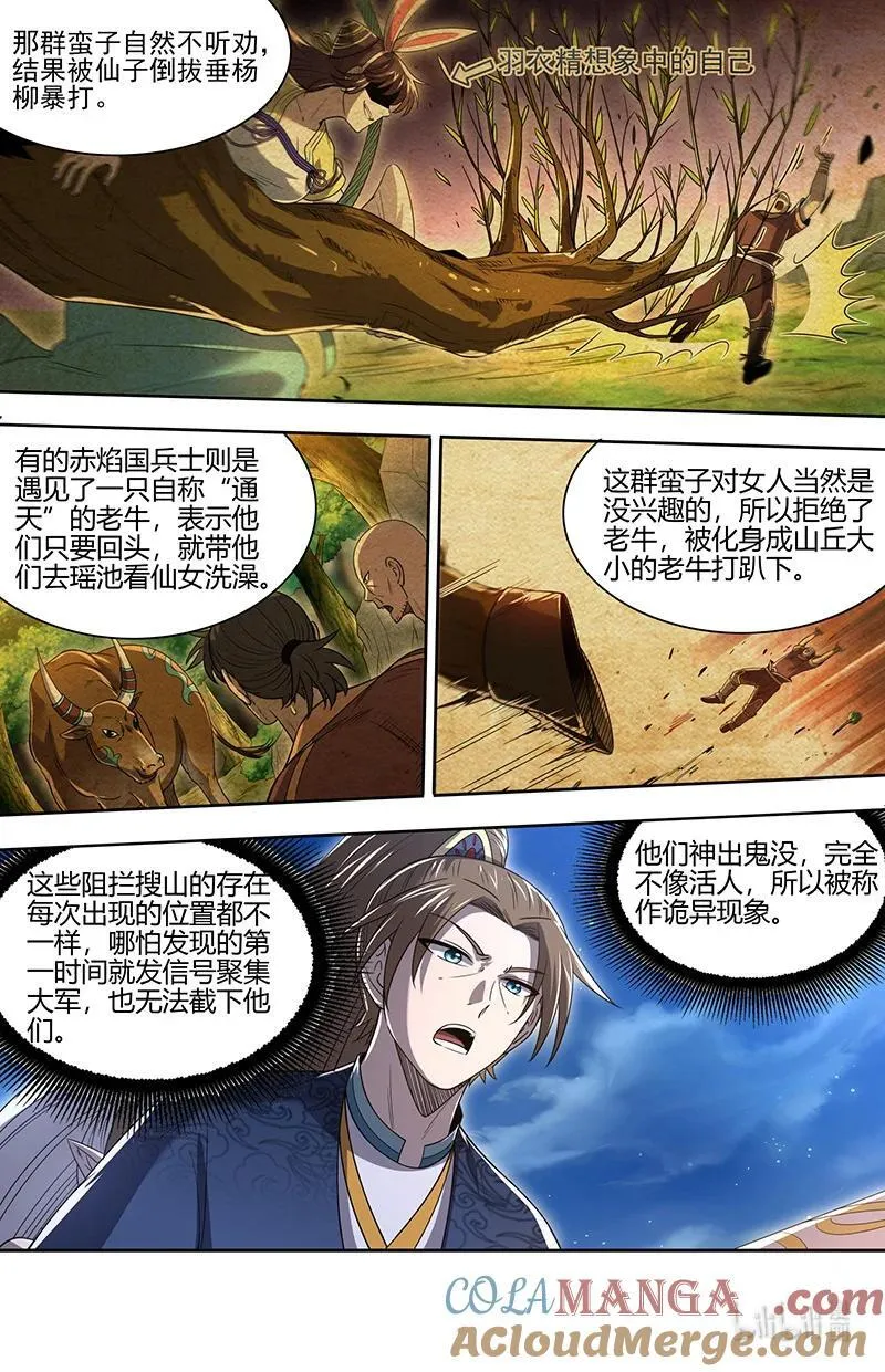 031-29 31真灵篇： 搜山6