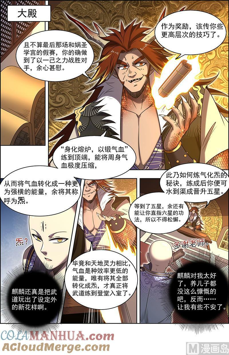 029-52 29大明王篇：禁忌5