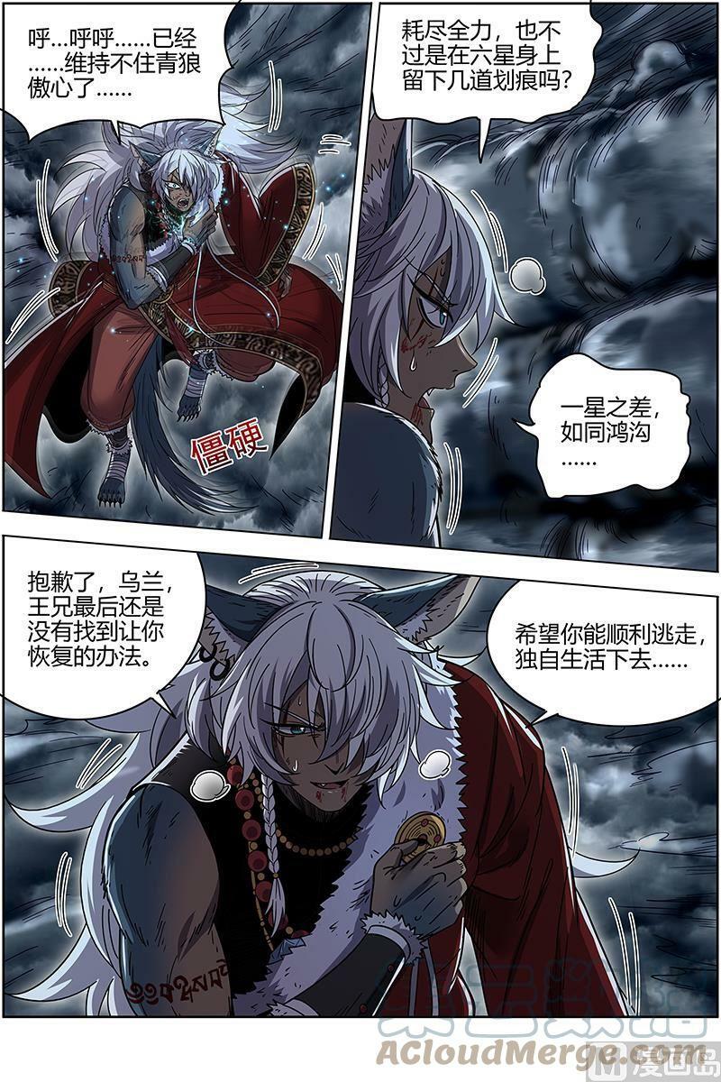 026-35 26狼主篇：出关10