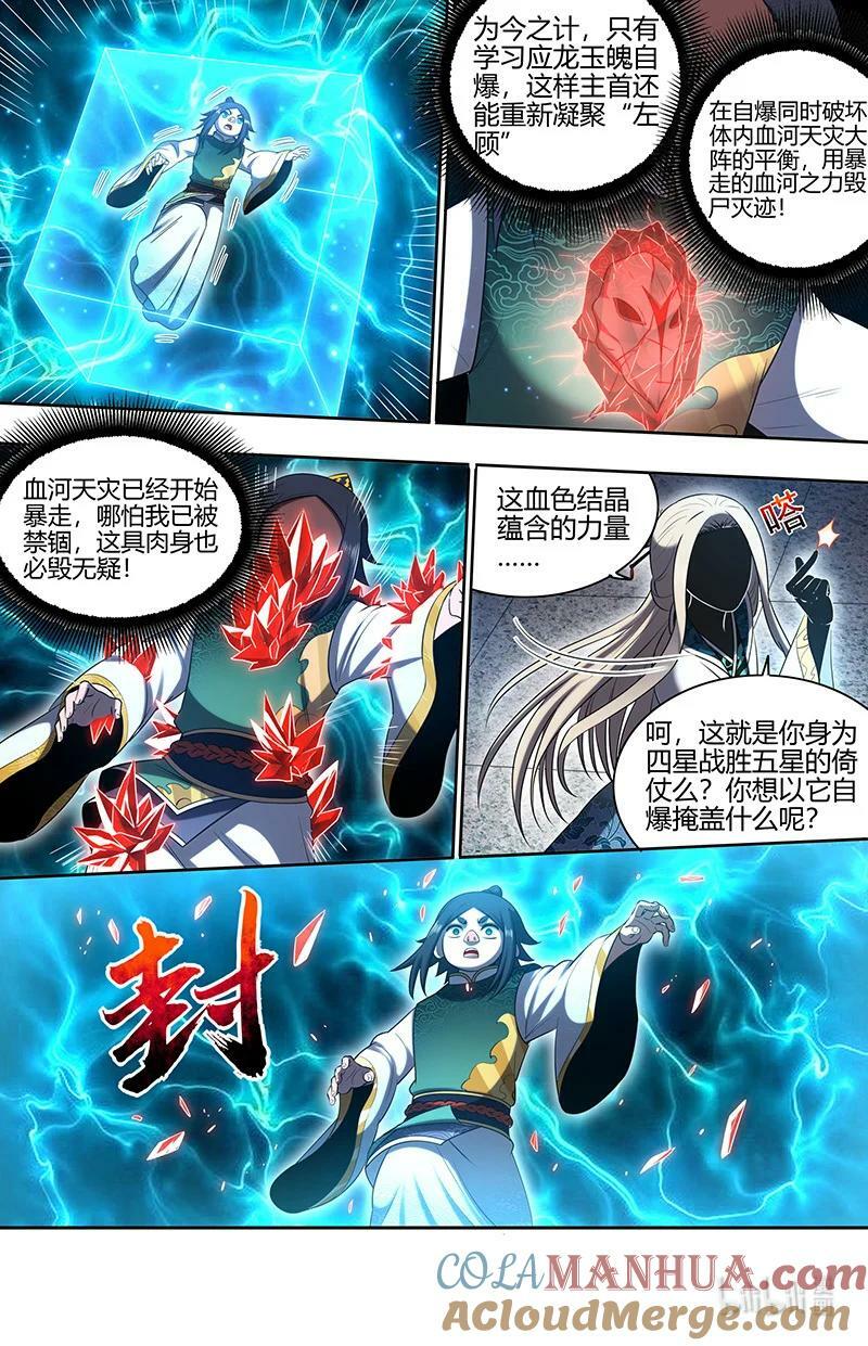 029-81 29大明王篇：谁为魁首2