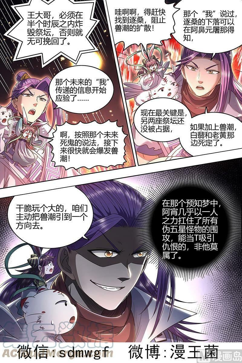 027-28 27九黎剑篇： 跨越时空的传信11