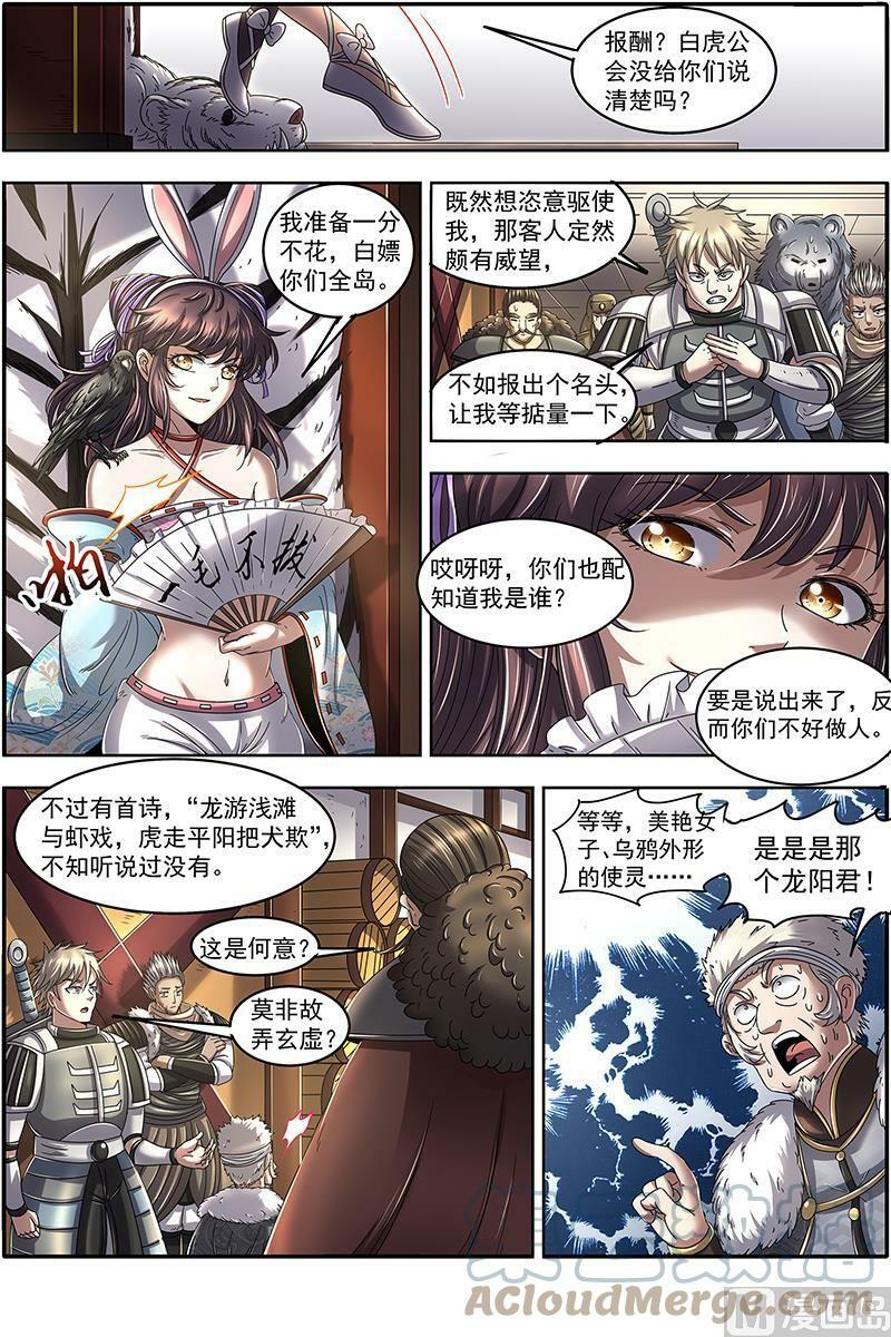 024-05 24燧人戒篇：我就是来白嫖的8