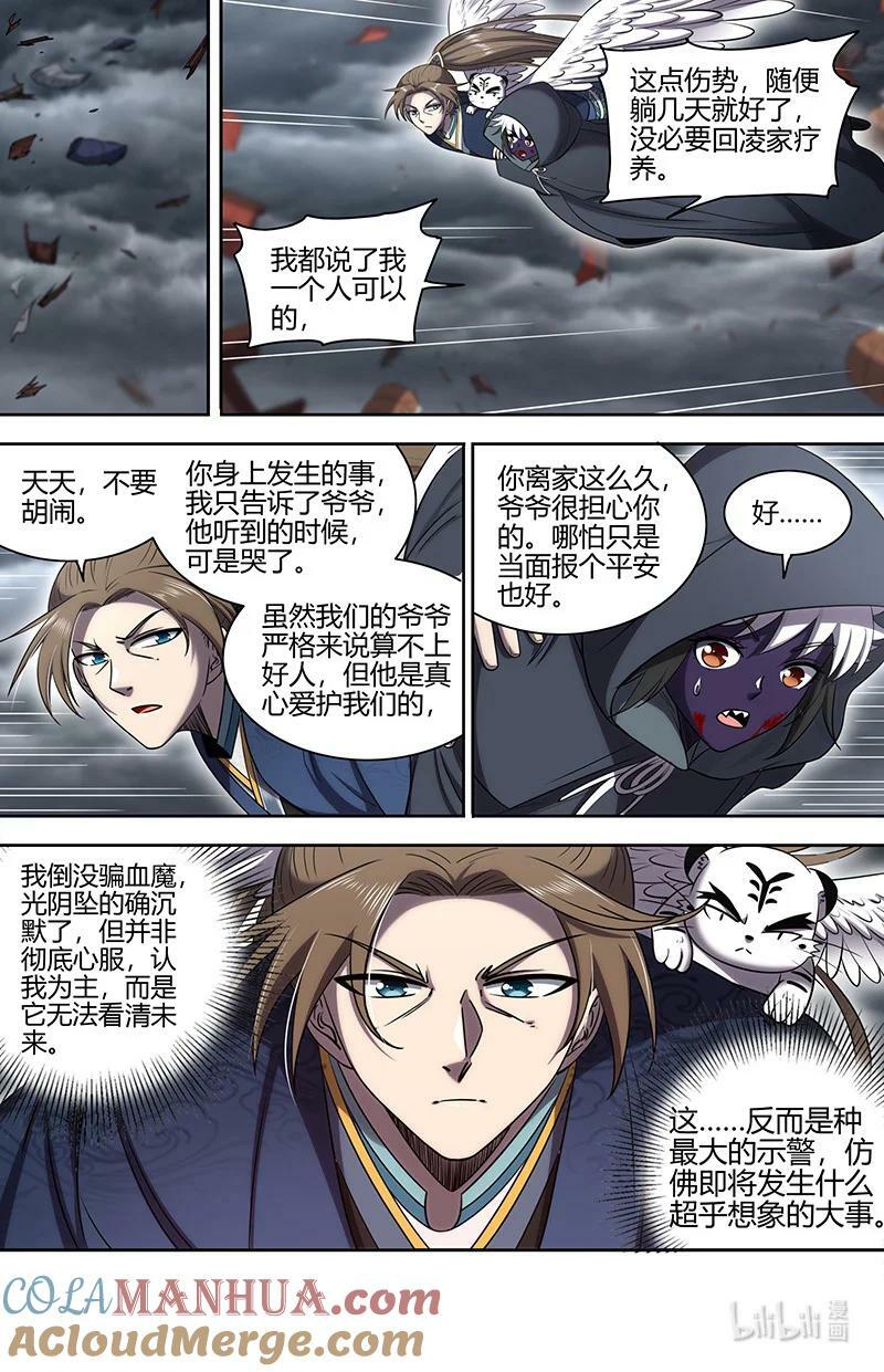 029-104 29大明王篇： 老朽和新生10