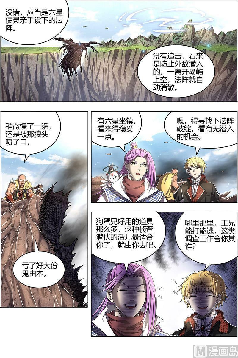 026-01 26狼主篇：漂浮大陆7