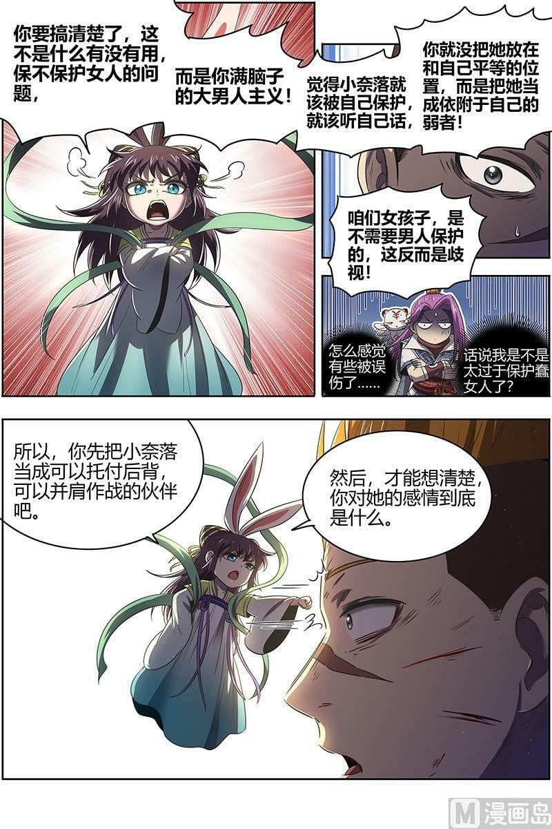 027-17 27九黎剑篇：余回来了3