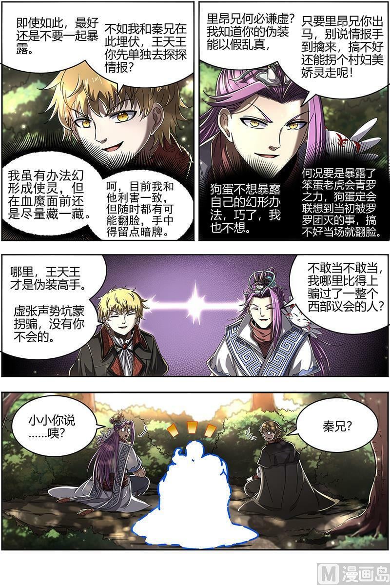 025-06 25鬼魈篇：孵化场9