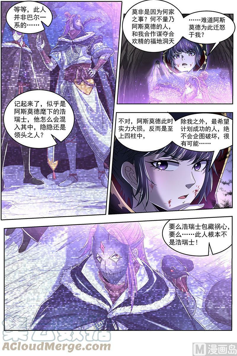024-16 24燧人戒篇：交易7