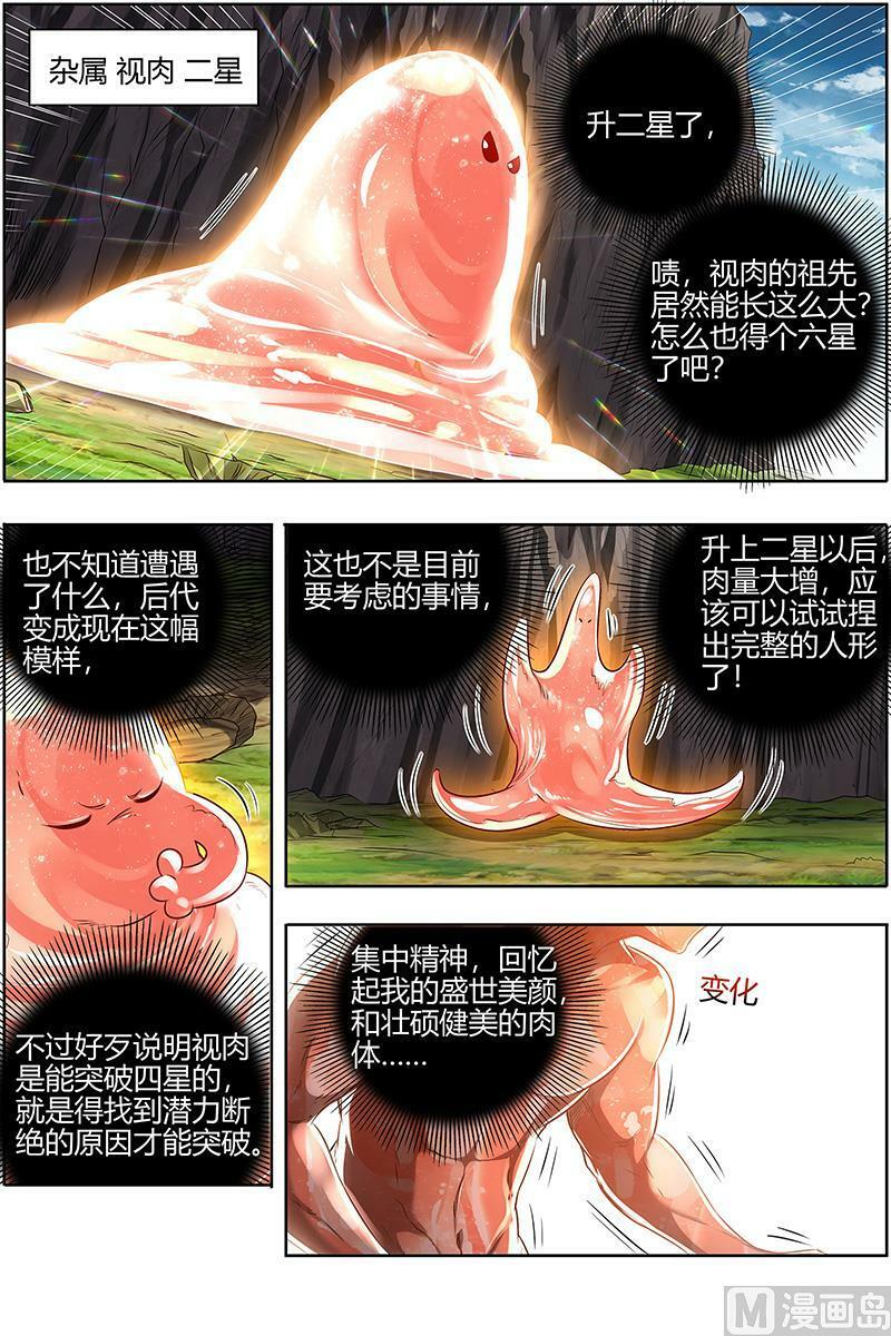 028-14 28绝灵海篇：小明王11