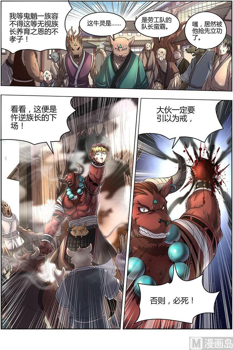 025-13 25鬼魈篇：逃过一劫1