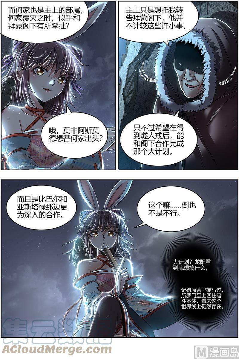 024-07 24燧人戒篇：混入其中3
