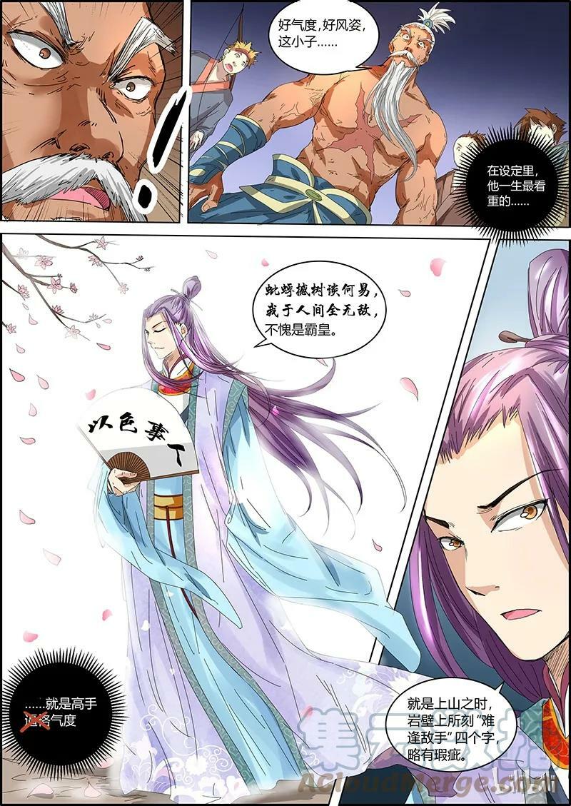 005-6 第五话 霸皇（06）4