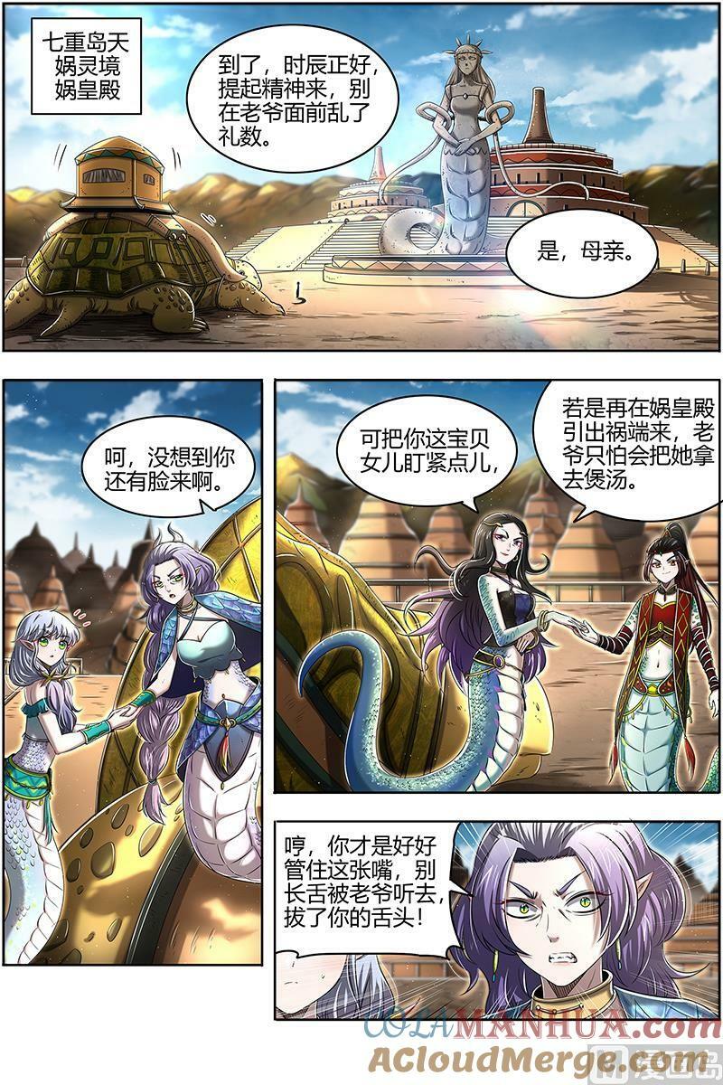 029-10 29大明王篇：娲蛇姐妹1