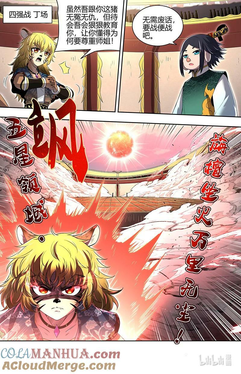 029-72 29大明王篇： 四强诞生8