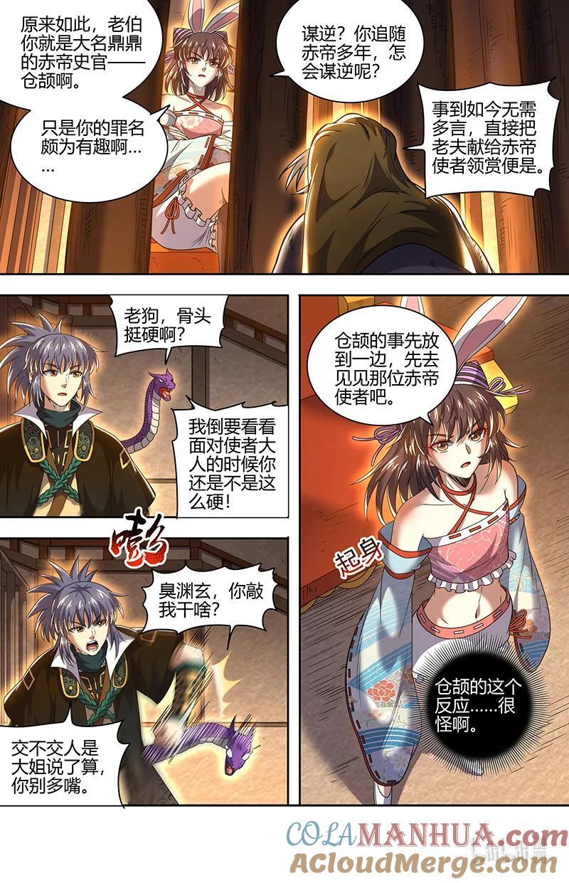 030-17 30兵主篇：禁谶2