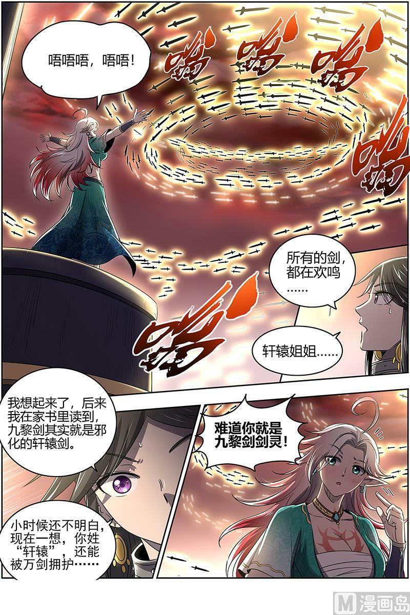 027-16 27九黎剑篇：拯救13