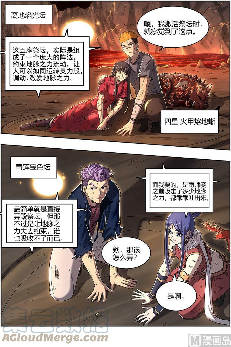 027-37 27九黎剑篇： 给我通通吐出来6