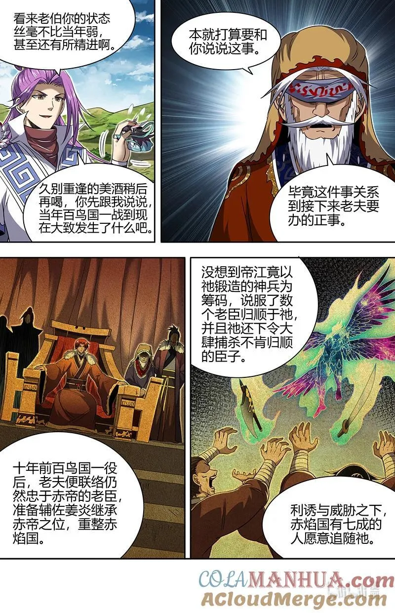 031-03 31真灵篇：担任国师6