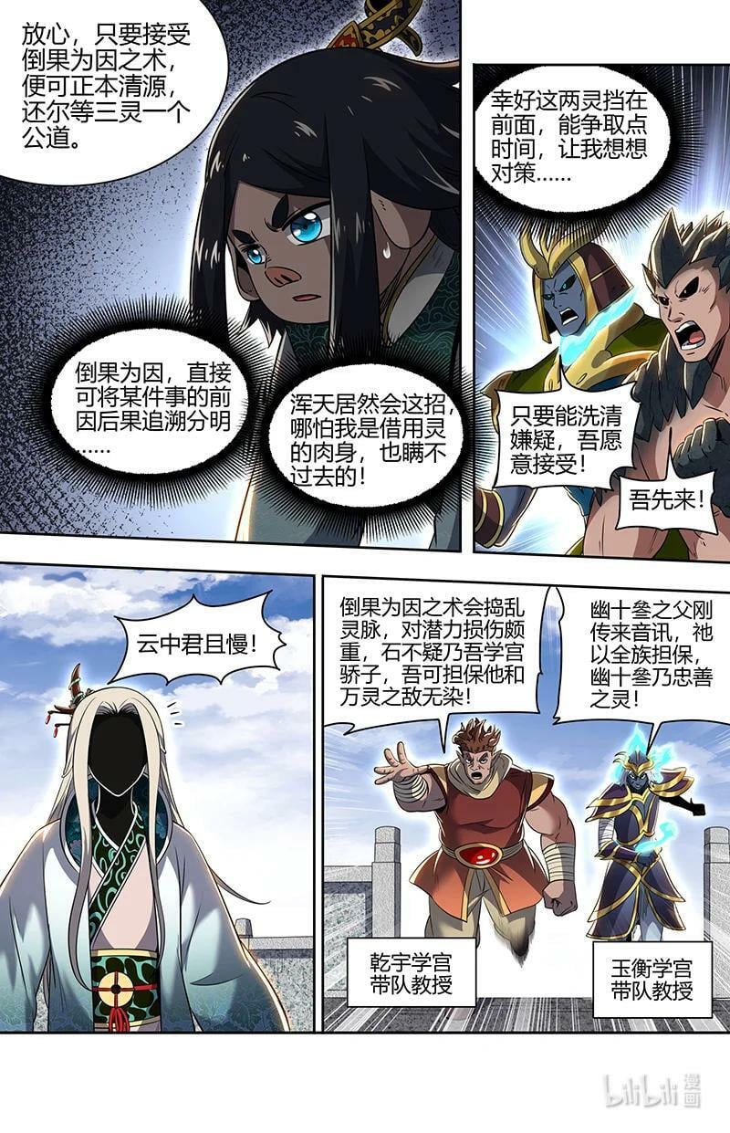 029-80 29大明王篇：最重要的是忠诚11