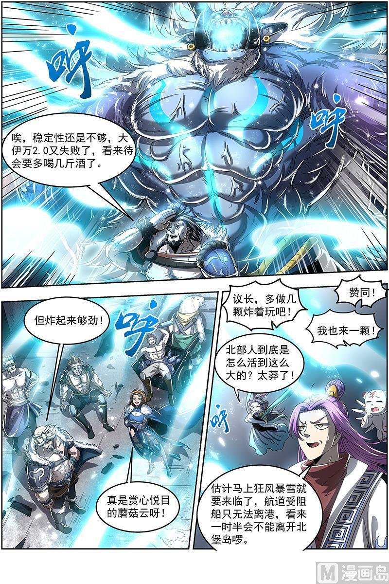 024-02 24燧人戒篇：冰皇和大伊万13