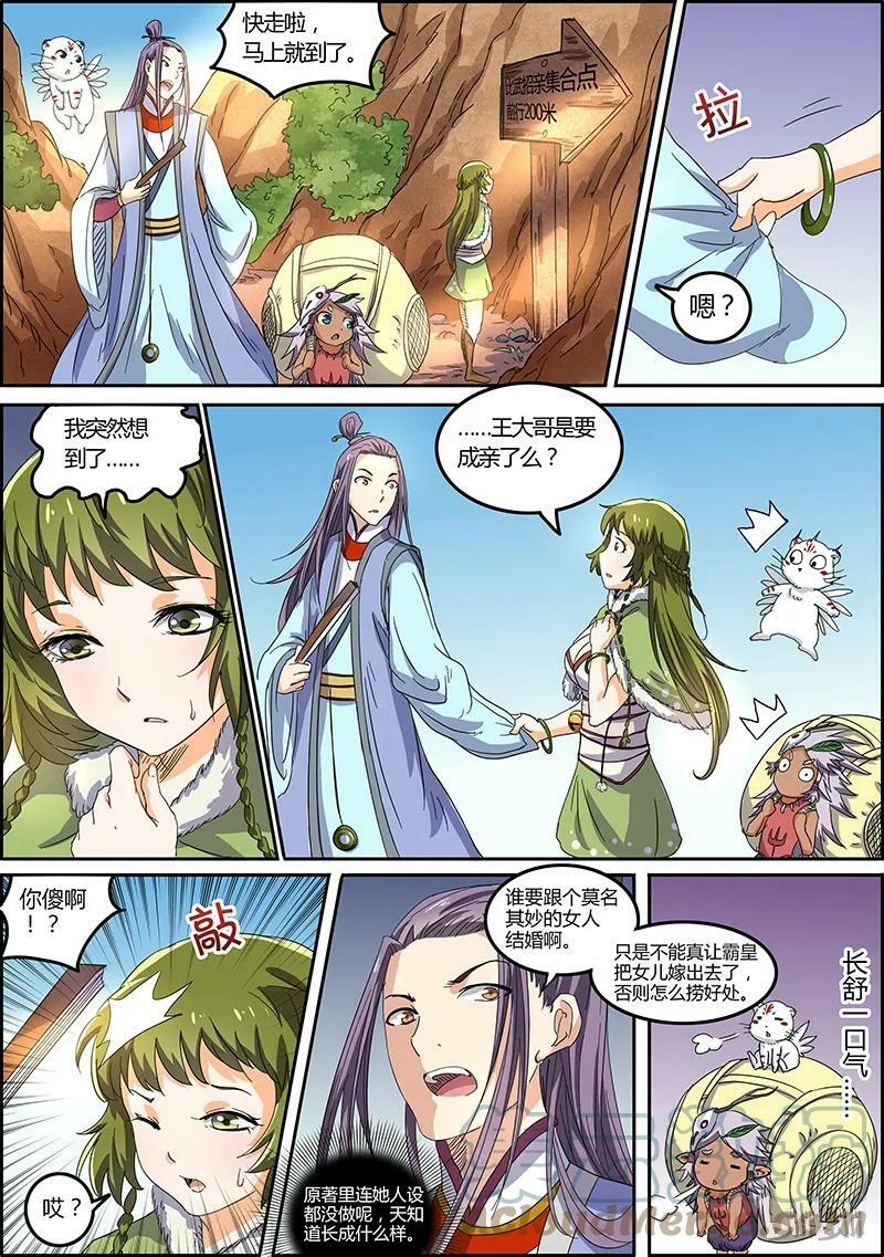 005-5 第五话 霸皇（05）6