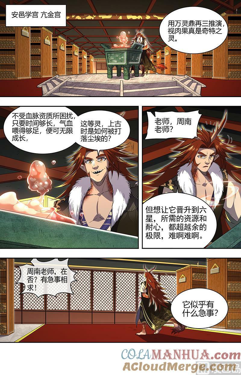 029-51 29大明王篇：祂是怪物5