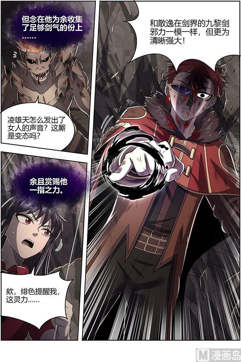 027-15 27九黎剑篇：少爷和女仆9