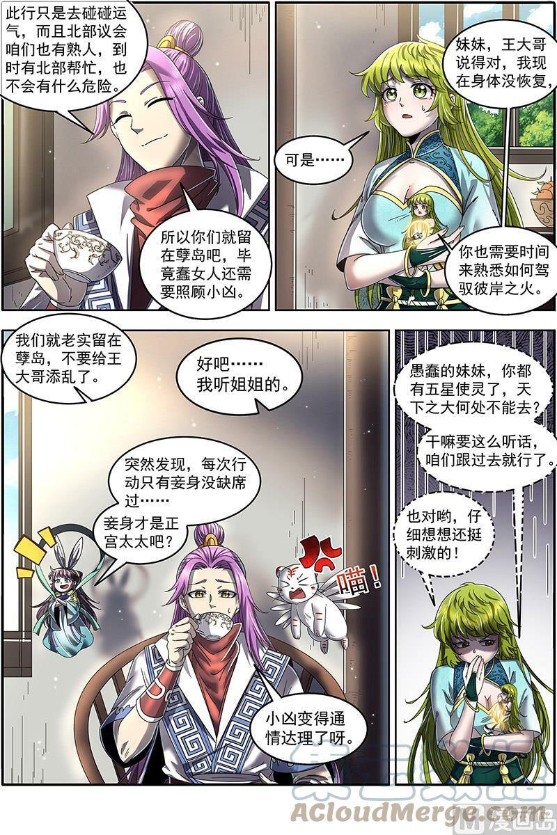 024-02 24燧人戒篇：冰皇和大伊万4