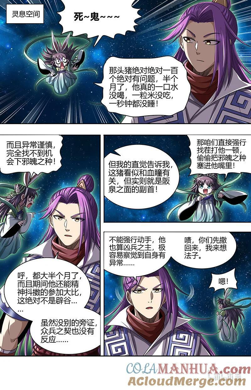 029-67 29大明王篇：九成可能是你！9