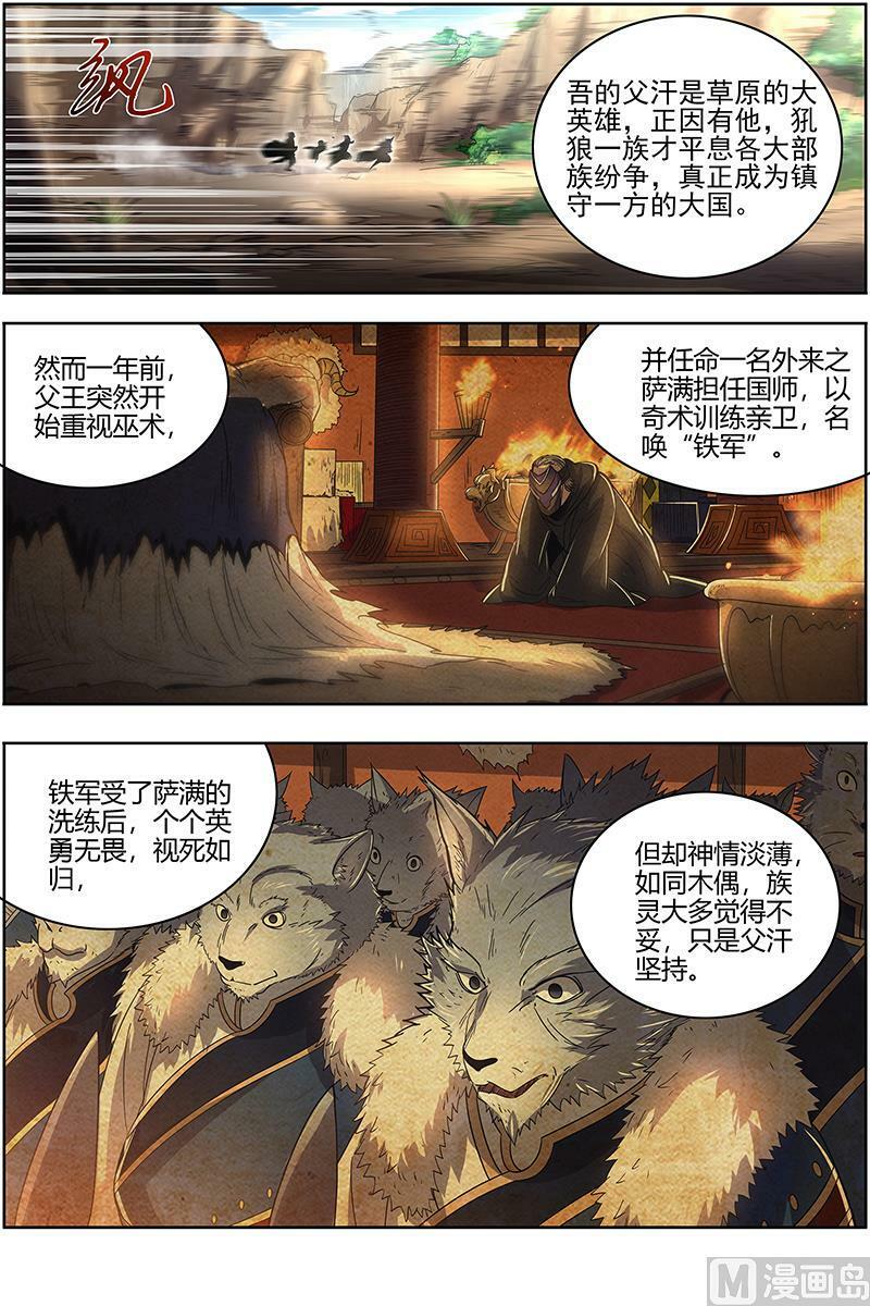 026-06 26狼主篇：七棺3