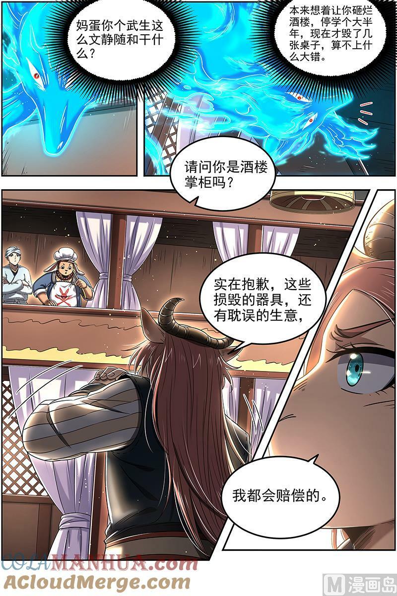 029-07 29大明王篇：隔山打牛3
