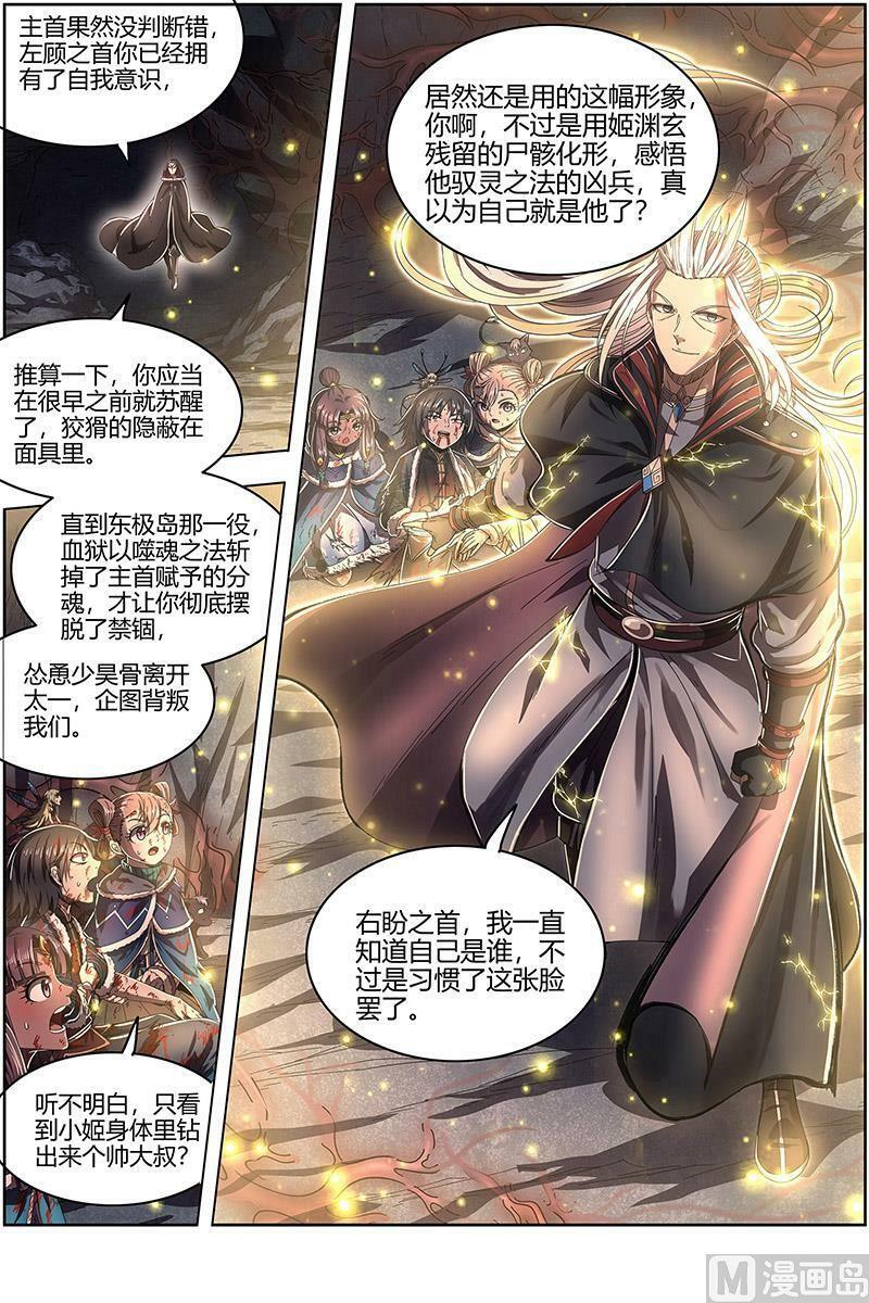 024-30 24燧人戒篇：左顾VS右盼1