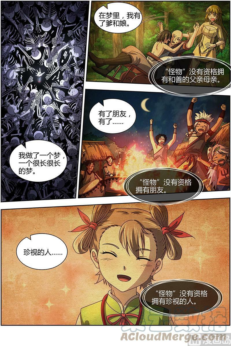 015-24 15寻龙篇：少昊骨之殇5