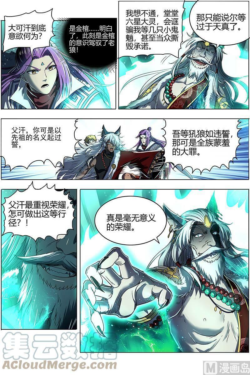 026-17 26狼主篇：六星的挣扎2